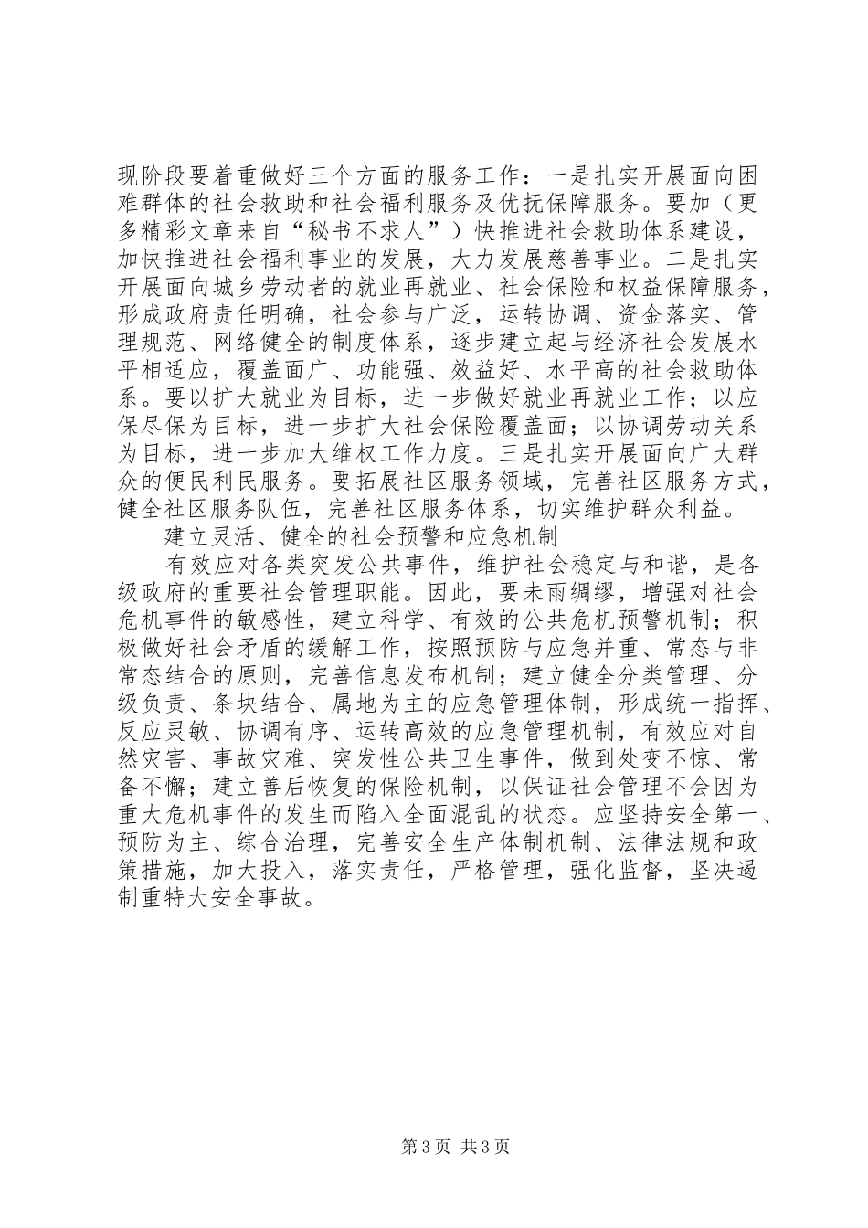 六中全会心得体会社会管理篇_第3页