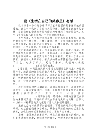 读《生活在自己的笑容里》有感