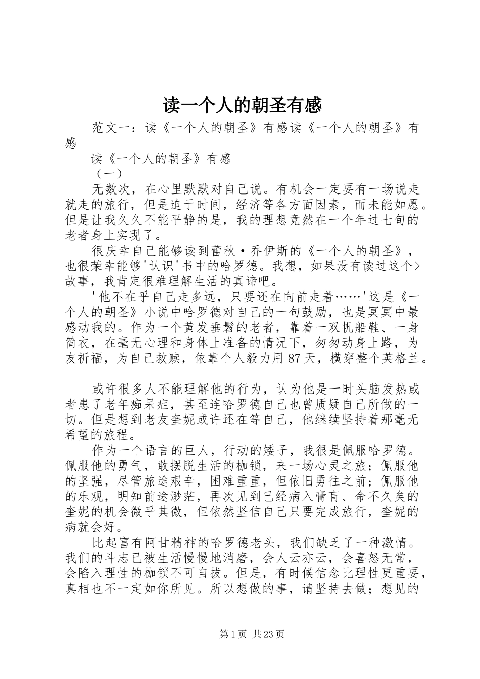 读一个人的朝圣有感_第1页