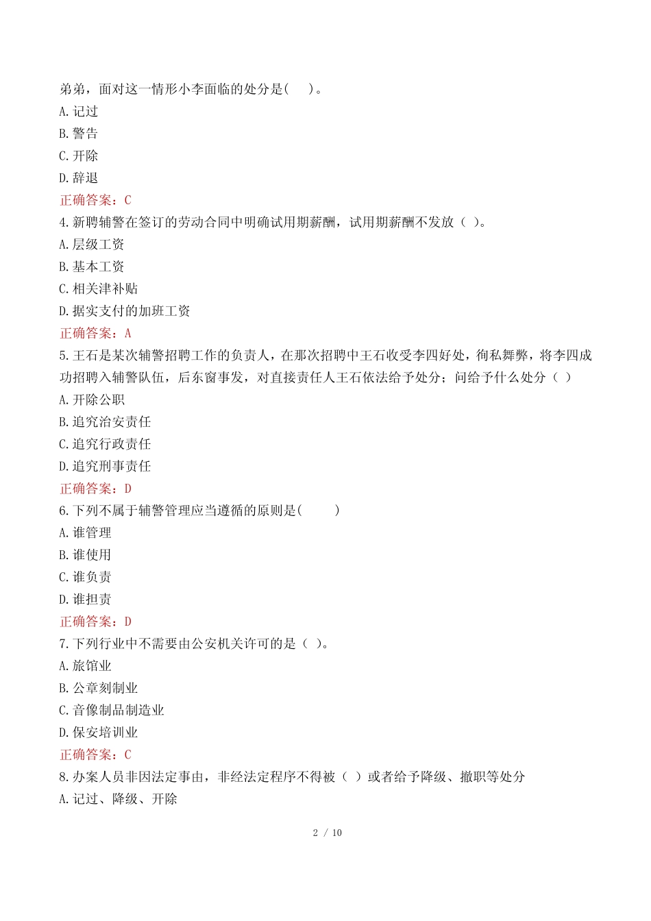 北京昌平区辅警考试真题及答案2022 _第2页