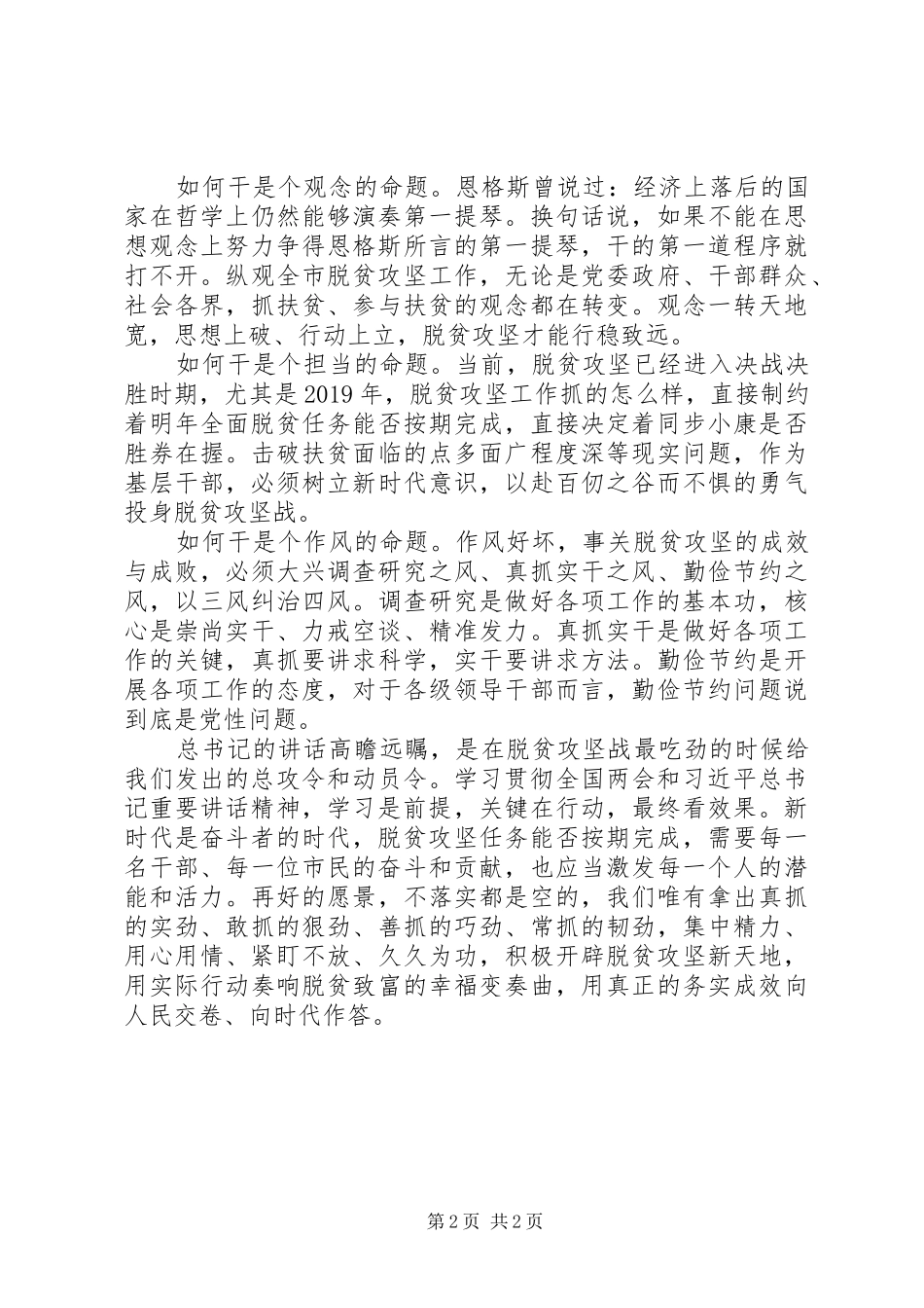 学习全国“两会”精神心得体会_第2页