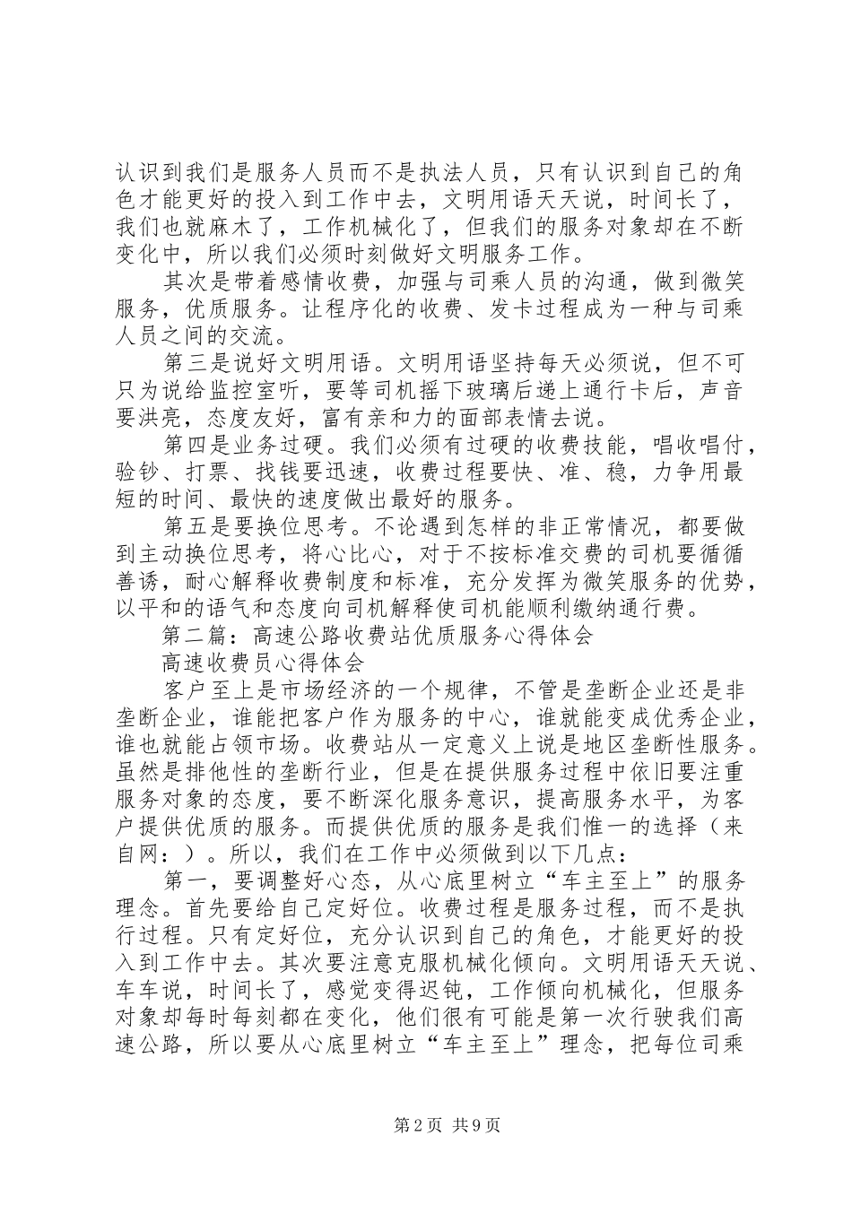 第一篇：高速公路收费站文明服务心得体会_第2页