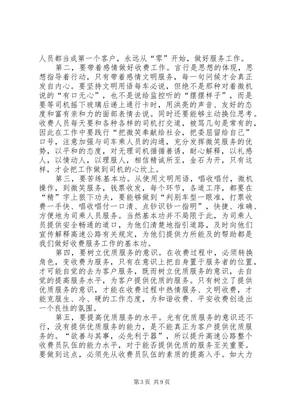 第一篇：高速公路收费站文明服务心得体会_第3页