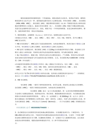 HRC HB硬度对照区别换算