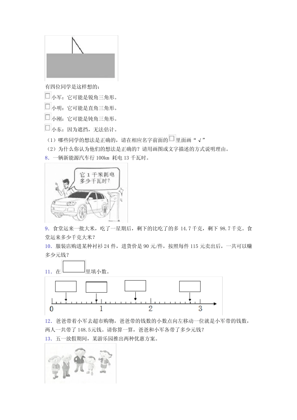 四年级数学下册期末复习解决问题应用题带答案解析 _第2页