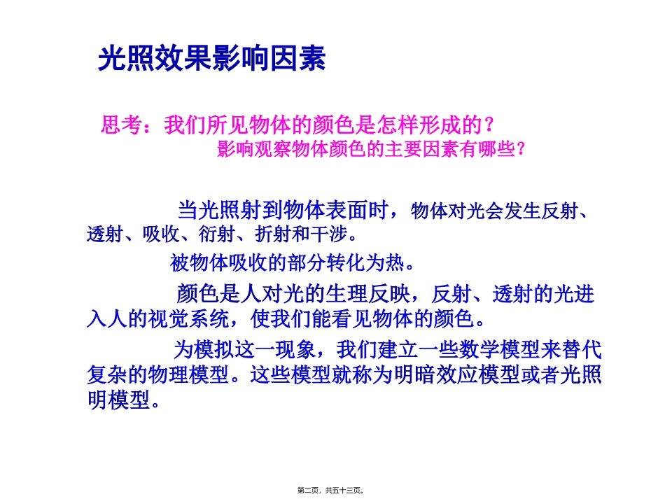 第11讲-三维形体的真实感显示_第2页