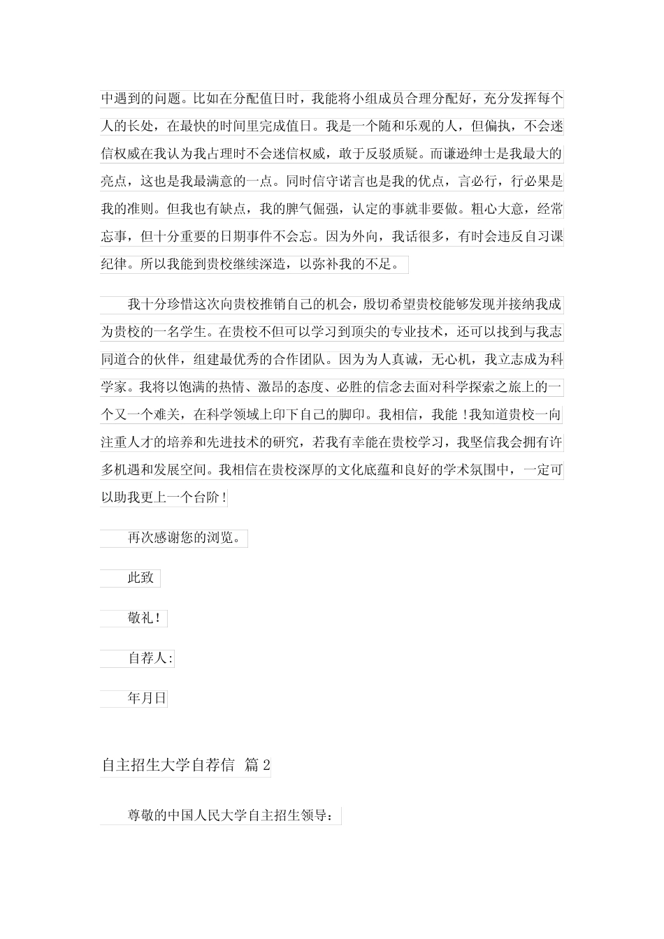 实用的自主招生大学自荐信合集三篇 _第2页