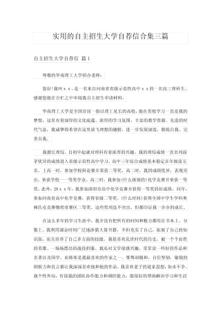 实用的自主招生大学自荐信合集三篇 
