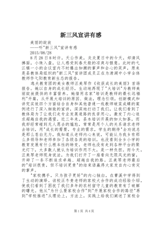 新三风宣讲有感