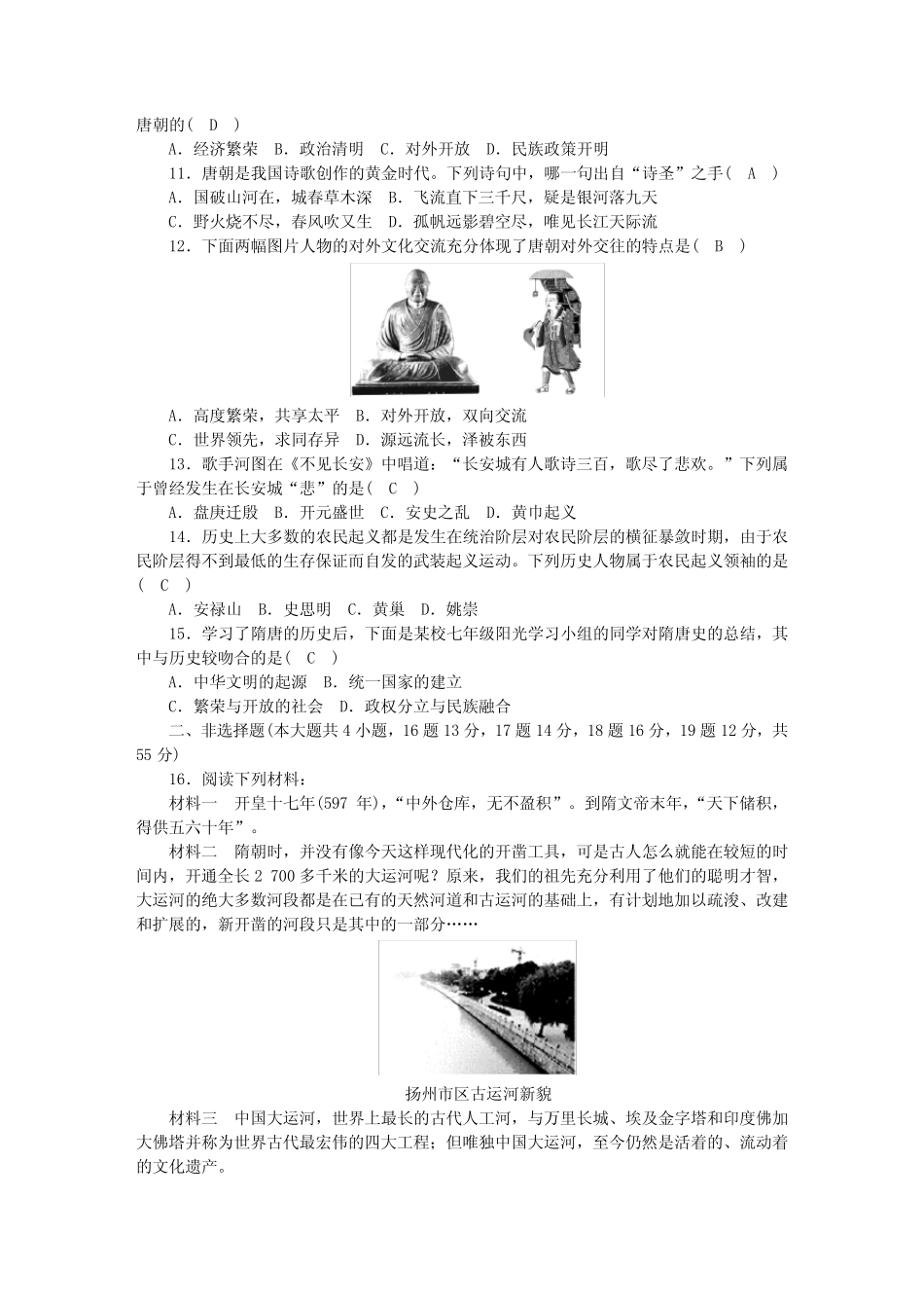 2021部编版七年级下册历史单元检测卷有答案 _第2页