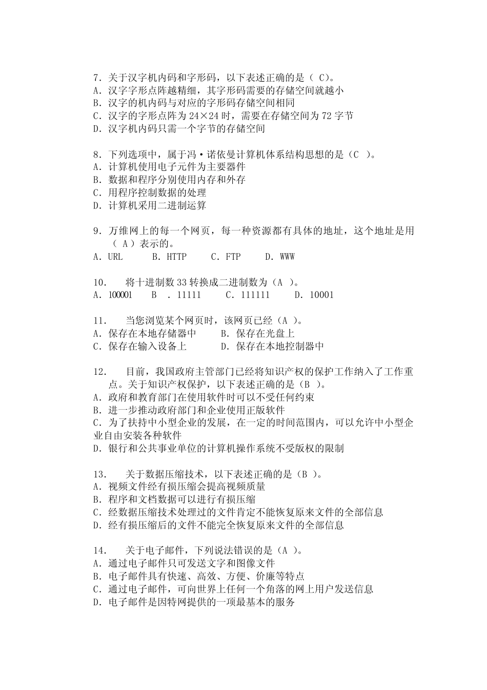 2010年上海市高中学业水平考试《信息科技》试卷二 _第2页