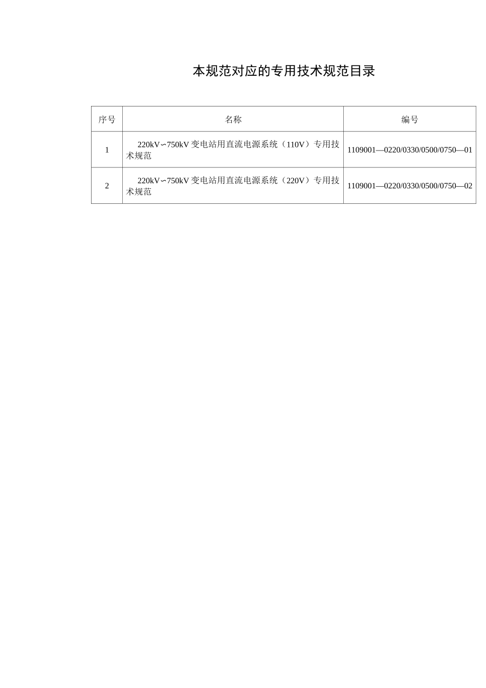 直流电源系统通用技术规范_第2页