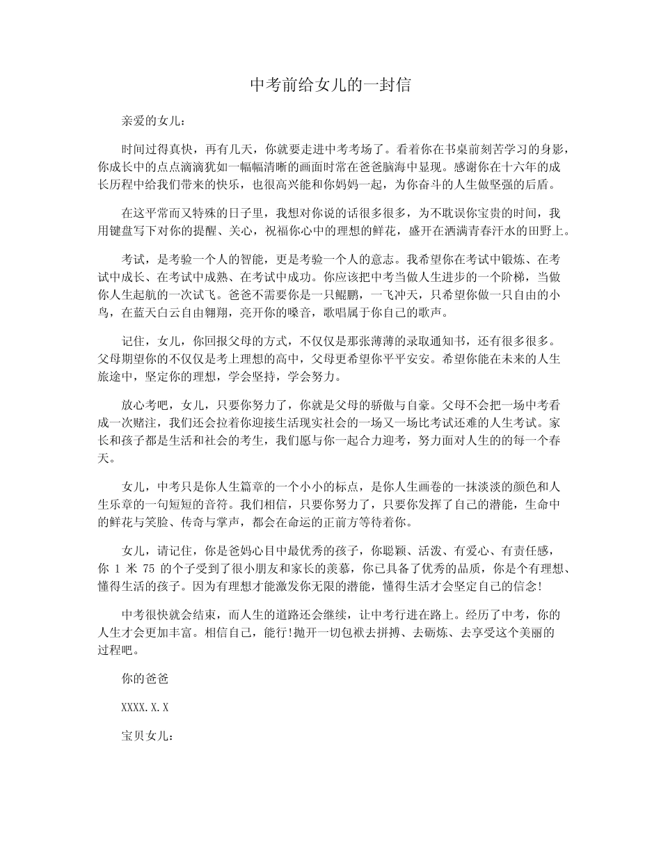 中考前给女儿的一封信 _第1页