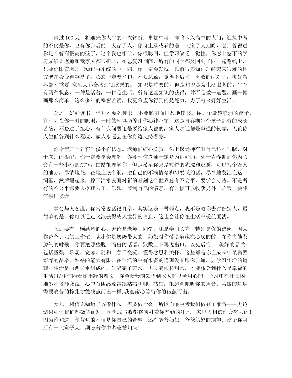 中考前给女儿的一封信 _第2页