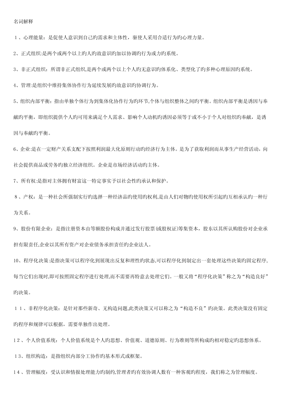 2023年同等学力工商管理名词解释汇总 _第1页