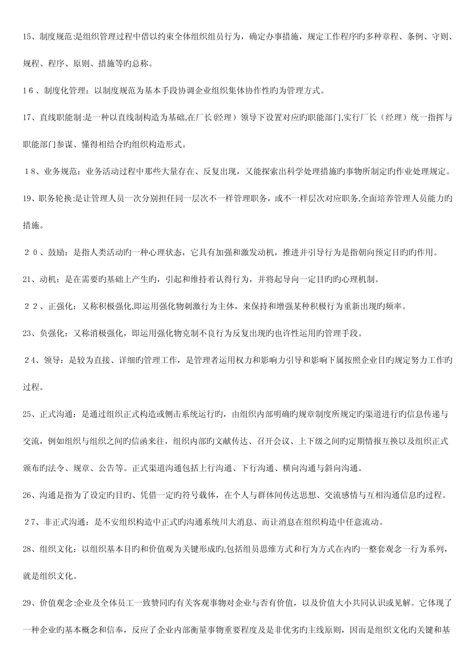 2023年同等学力工商管理名词解释汇总 _第2页