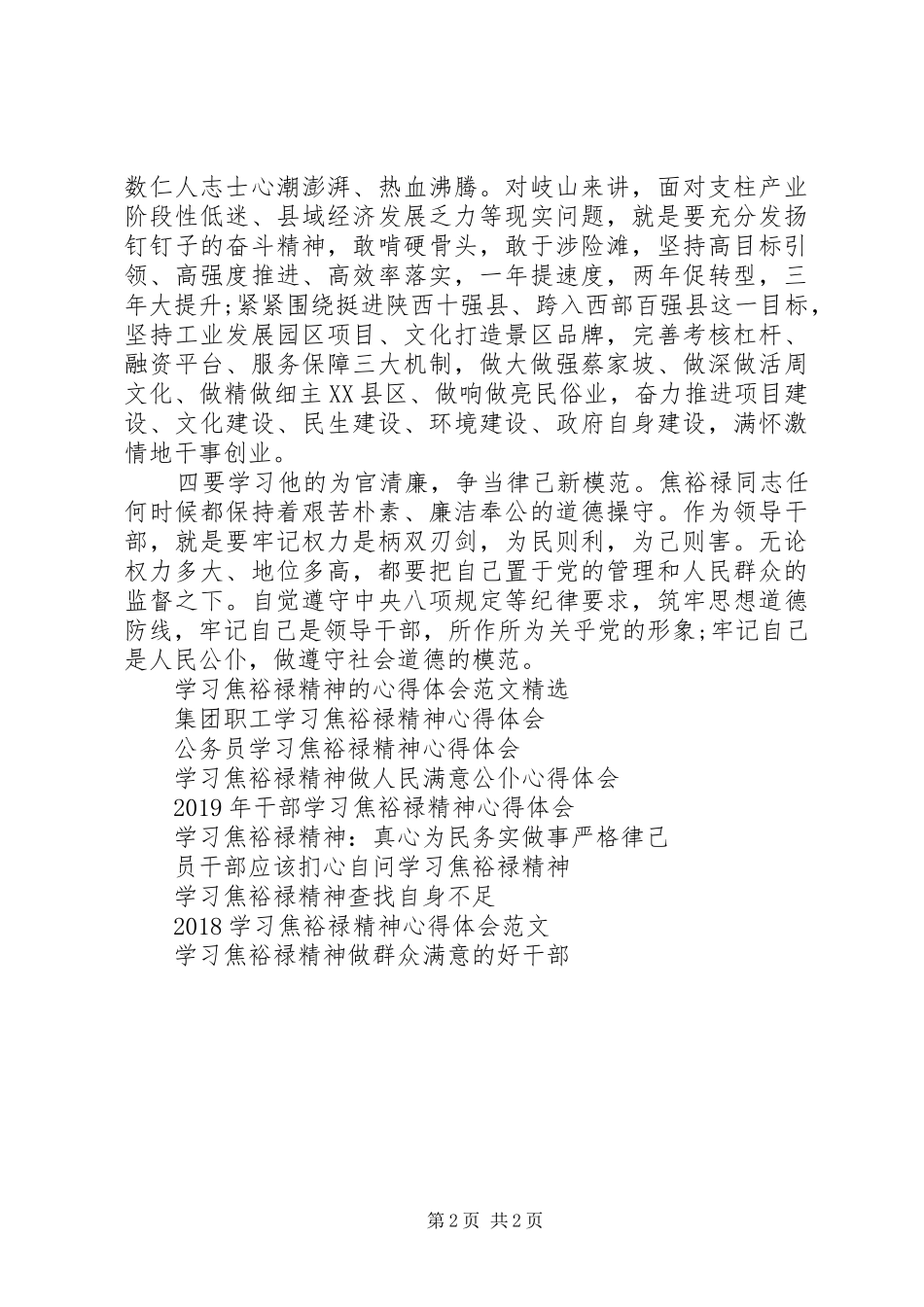 重温焦裕禄事迹学习焦裕禄精神心得体会_第2页