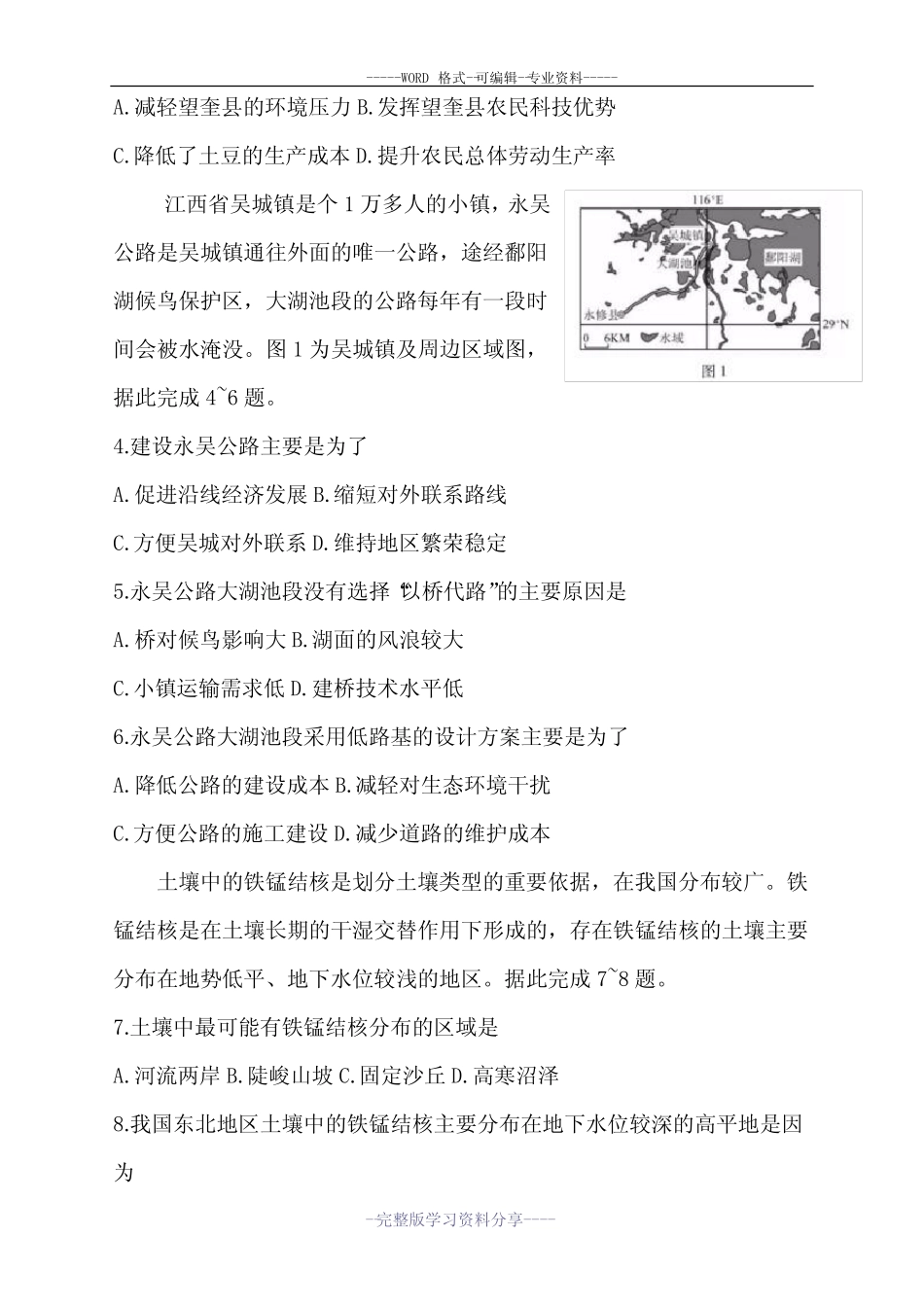 东北三省四市教研联合体2021届高三4月高考模拟试卷地理试题-含_第2页