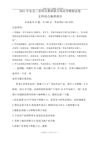 东北三省四市教研联合体2021届高三4月高考模拟试卷地理试题-含