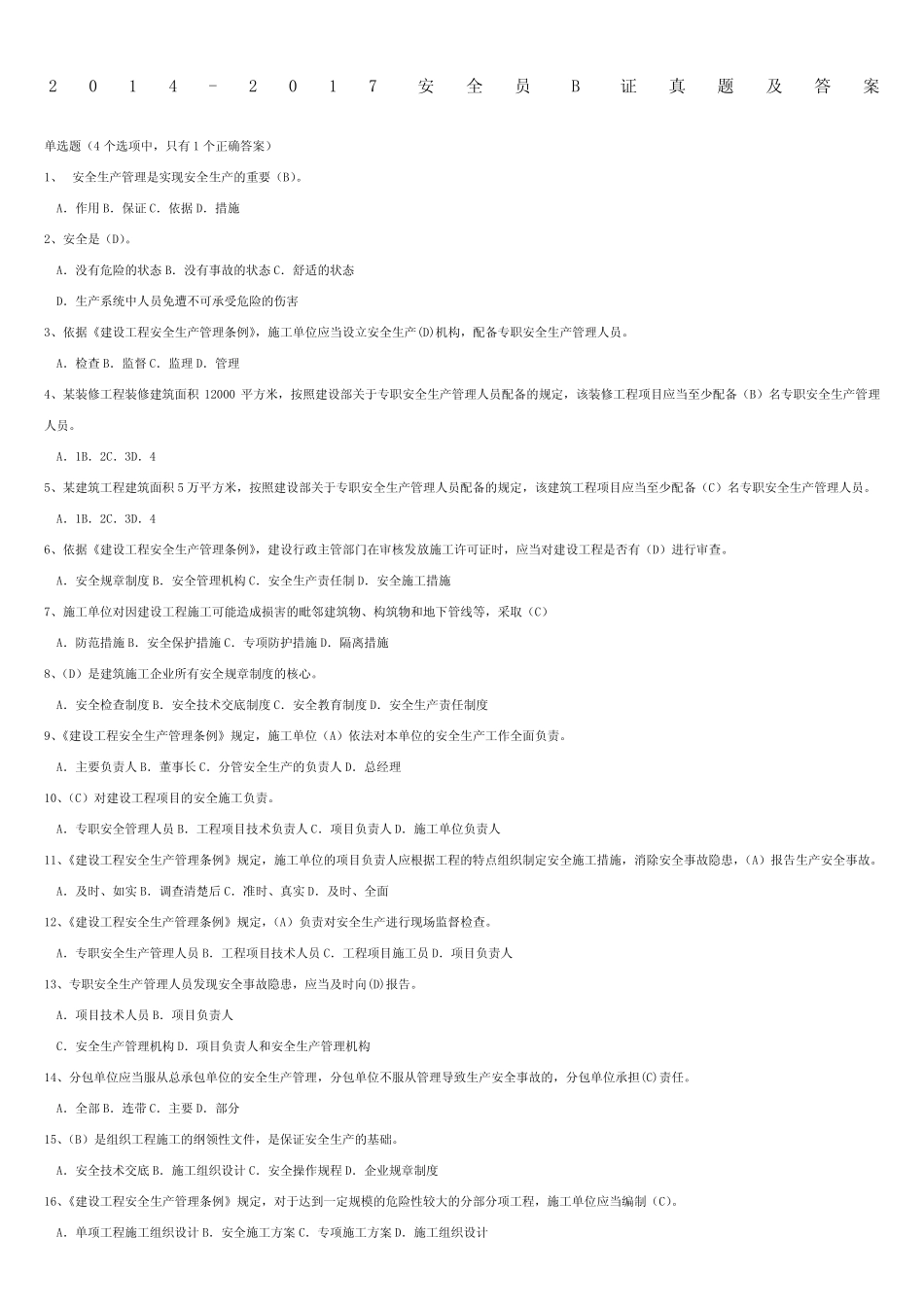 江苏省《安全员B证》真题及答案 _第1页