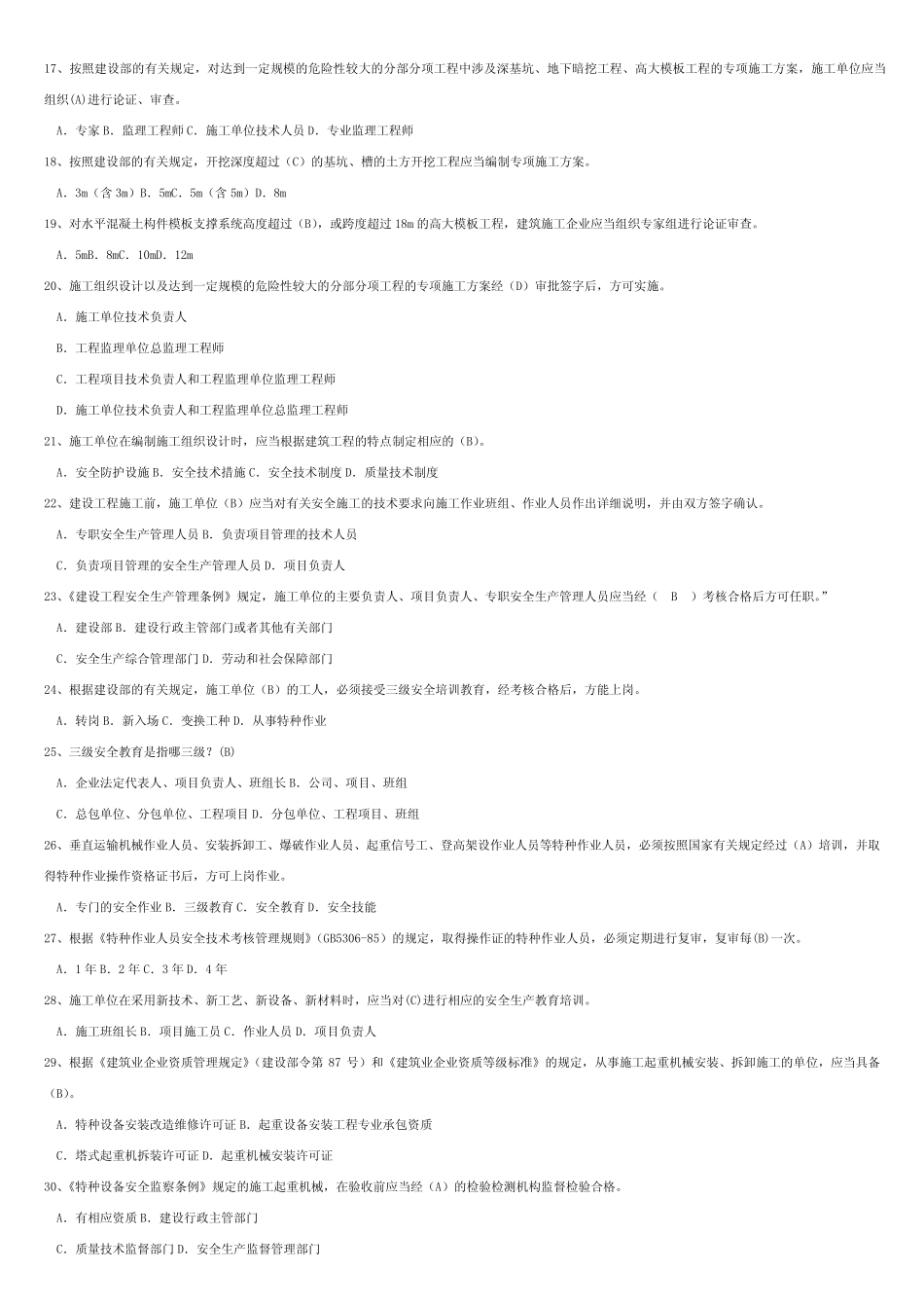 江苏省《安全员B证》真题及答案 _第2页