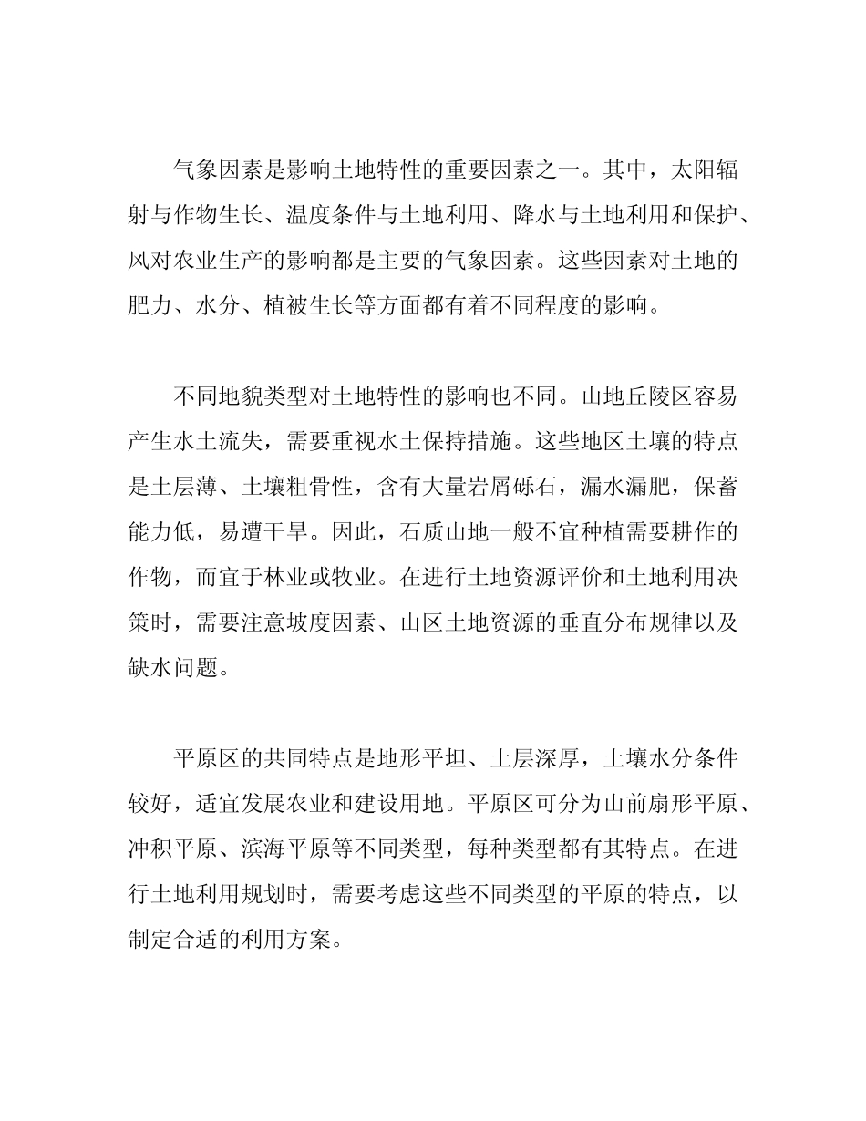 最新电大土地利用规划形成性考核册答案1-4完整版 _第2页