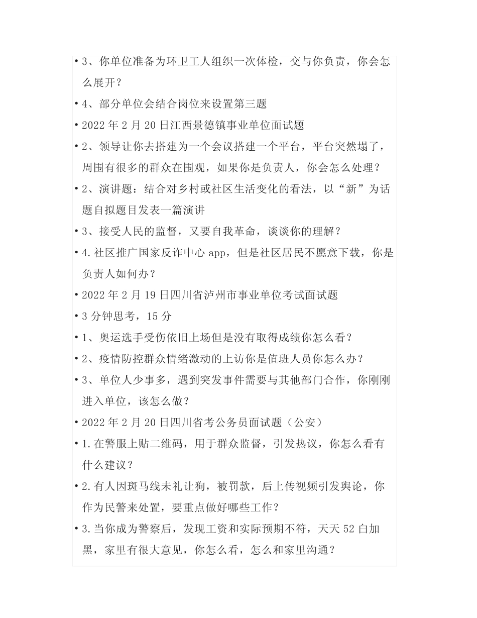 2022年全国最新公务员面试真题汇总 _第2页