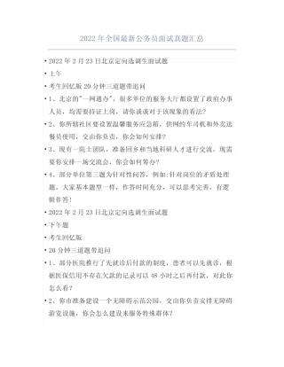 2022年全国最新公务员面试真题汇总 