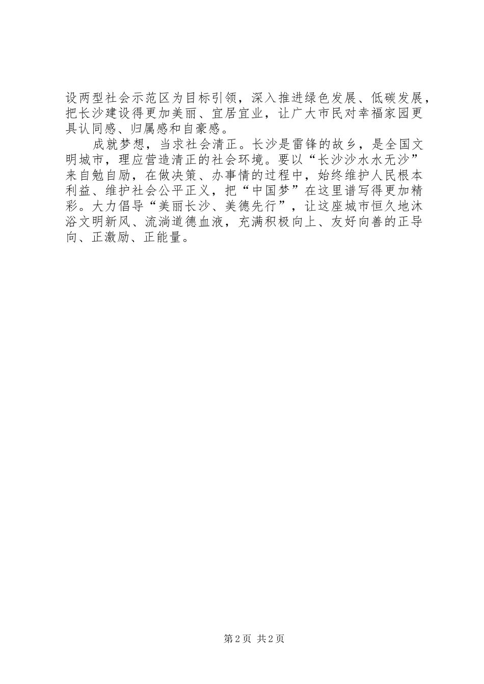 领导干部执政理念学习体会_第2页