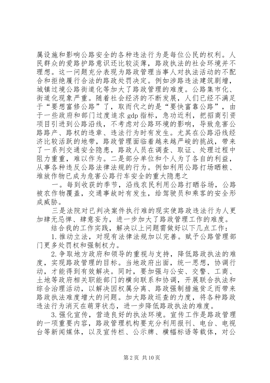 第一篇：路政巡查心得体会_第2页