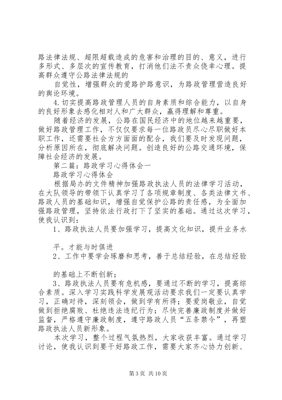 第一篇：路政巡查心得体会_第3页