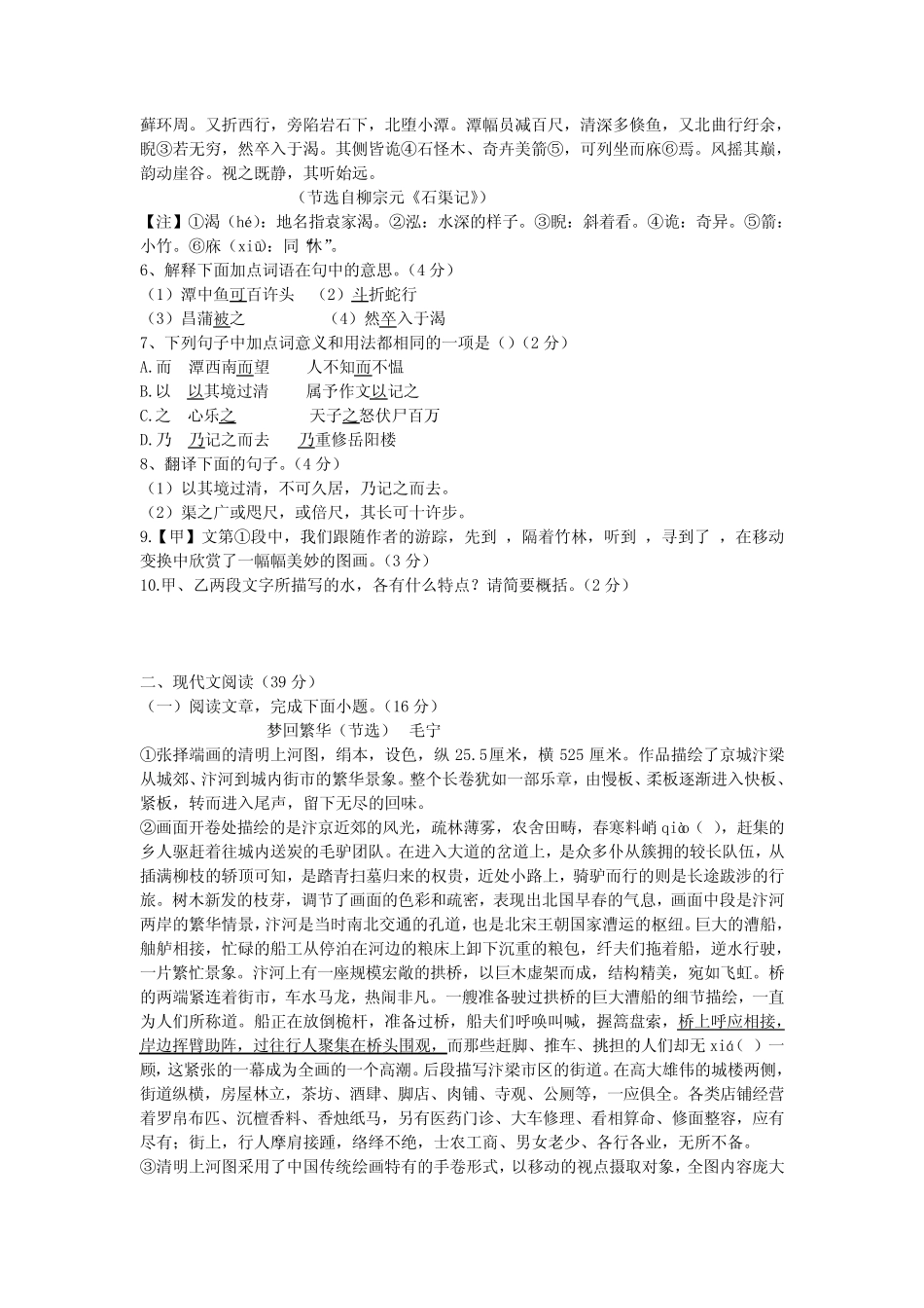 2023年山东省郓城县中考一模语文试题(含答案) _第2页