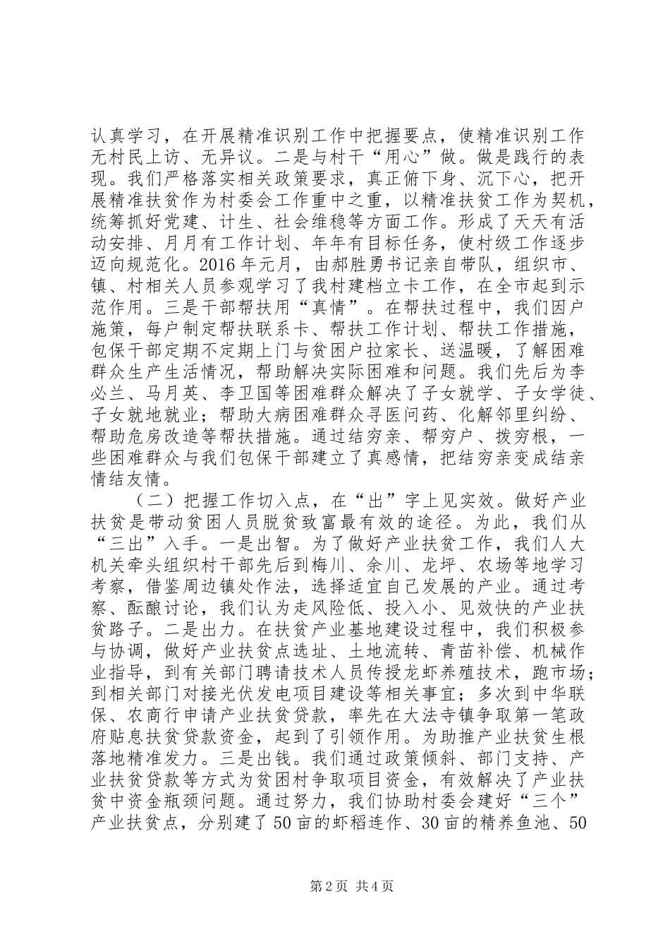 浅谈精准扶贫工作的感想_第2页