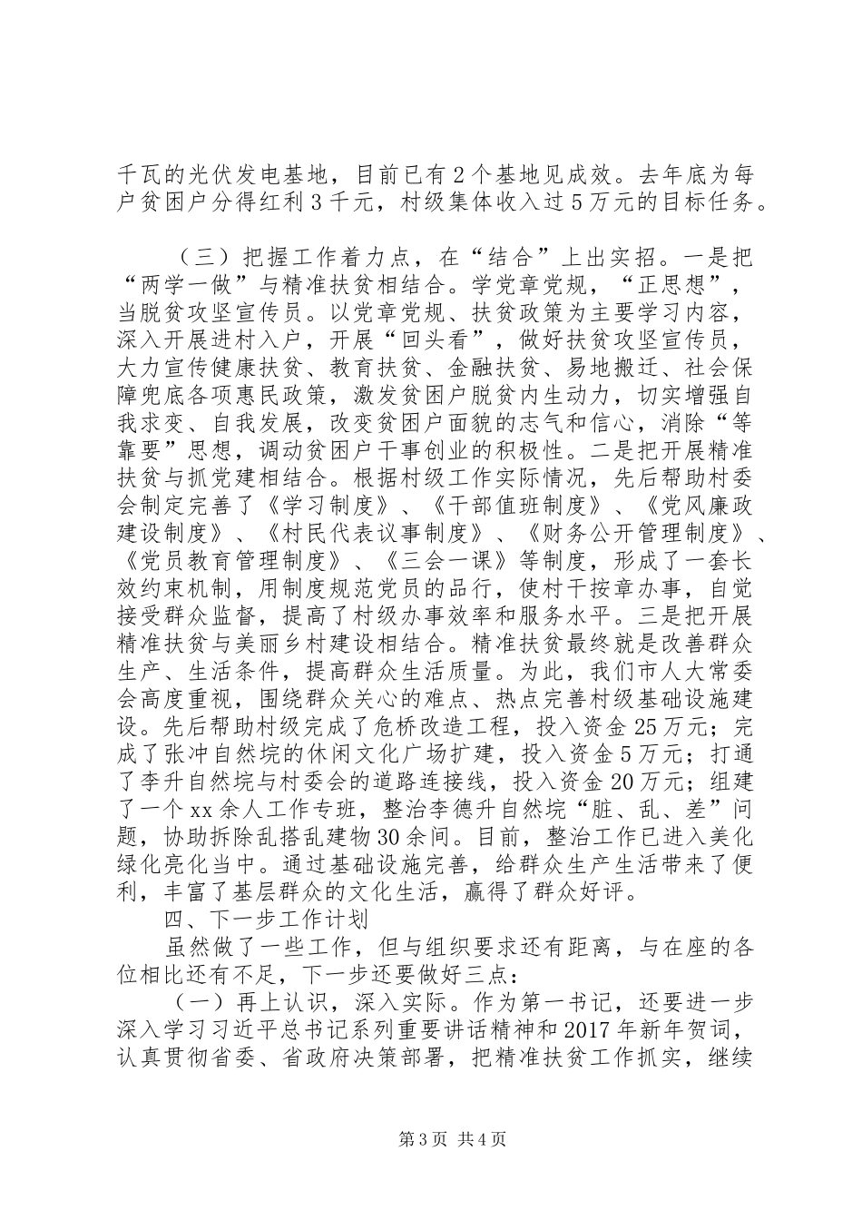 浅谈精准扶贫工作的感想_第3页