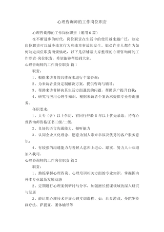 心理咨询师的工作岗位职责 