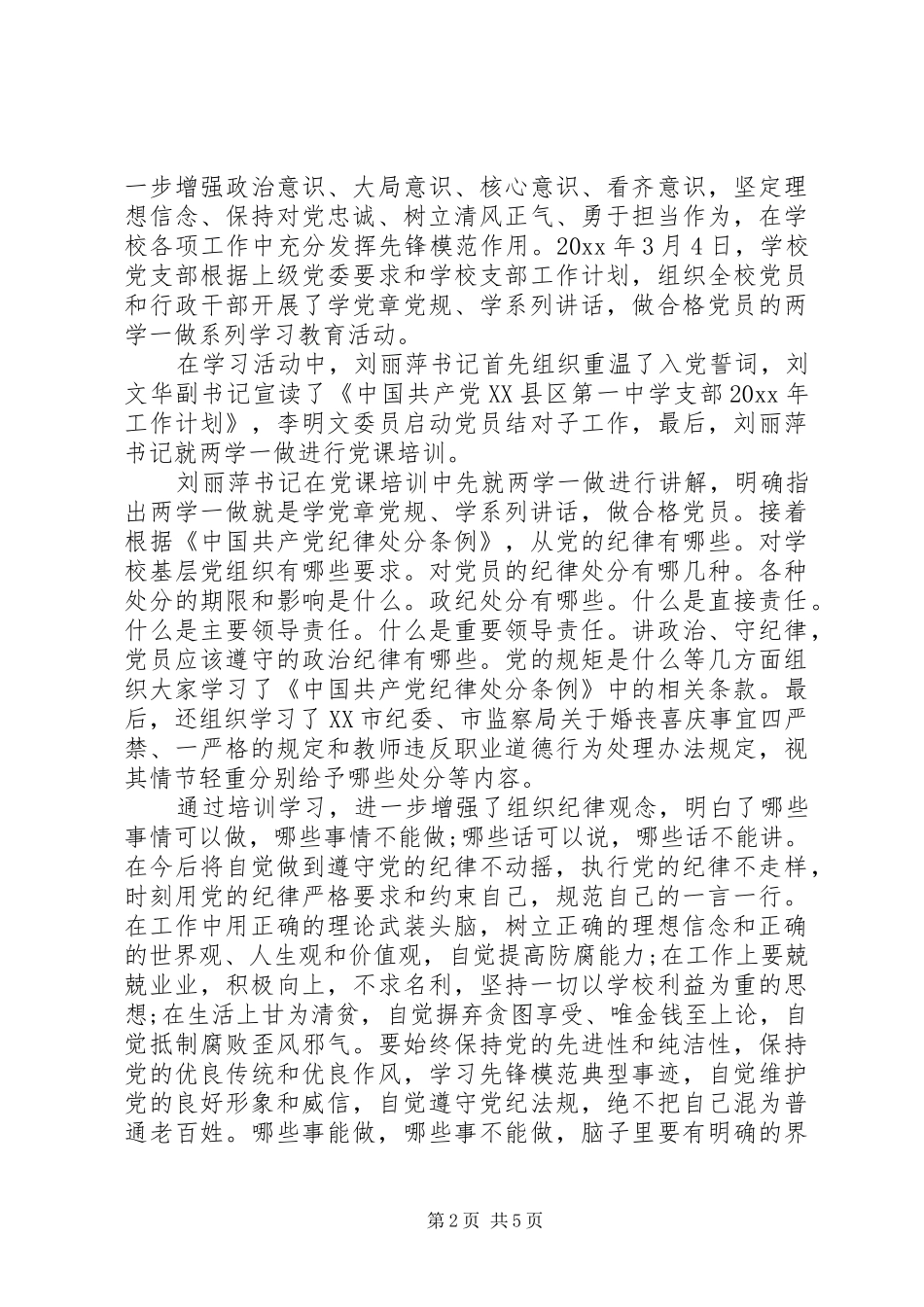 两学一做村级心得体会_第2页