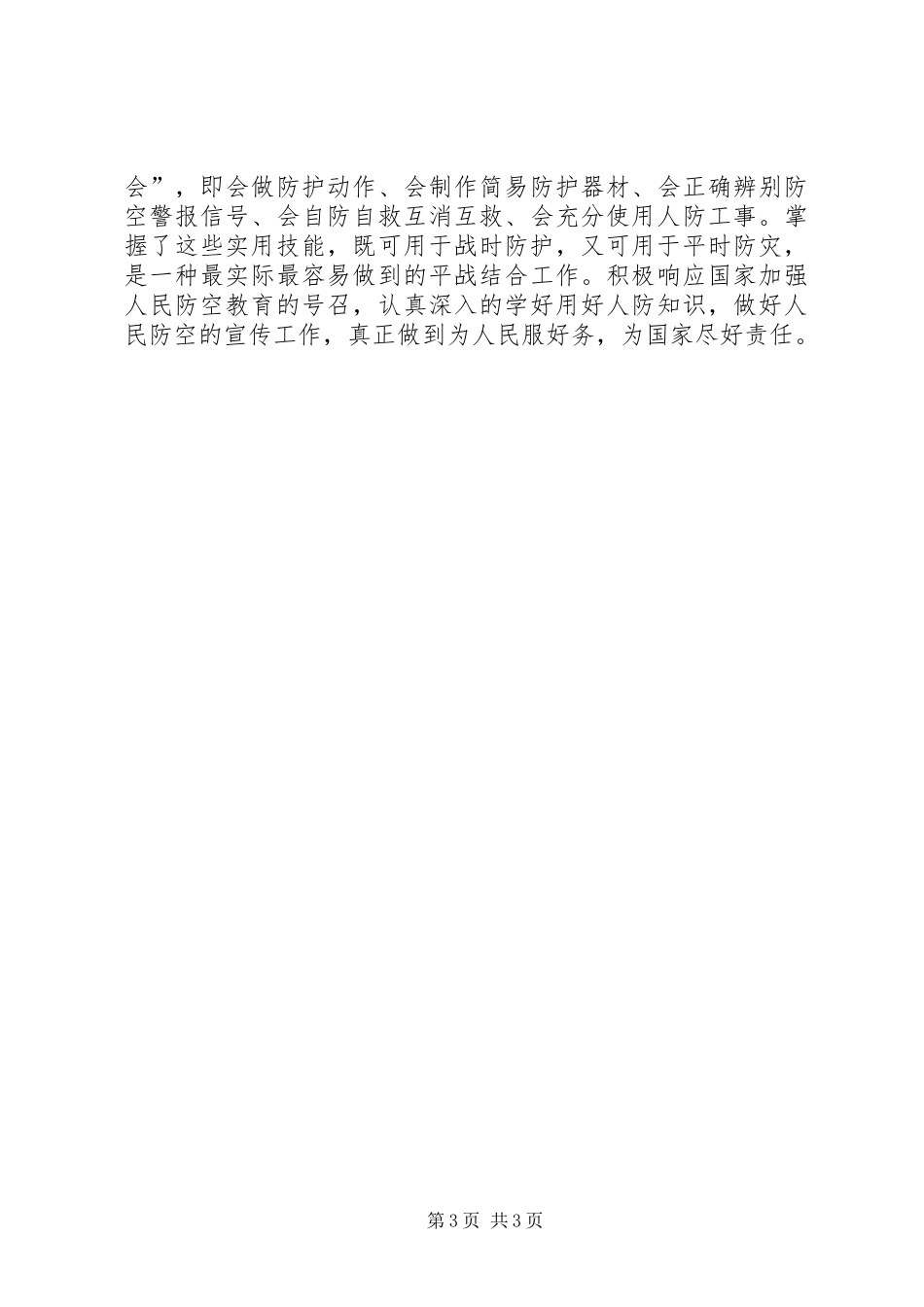 人防知识学习心得体会_第3页