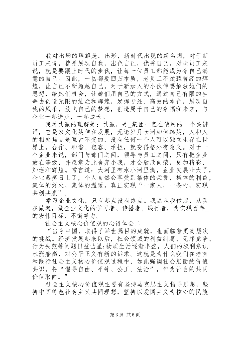 社会主义核心价值观的心得体会多篇_第3页