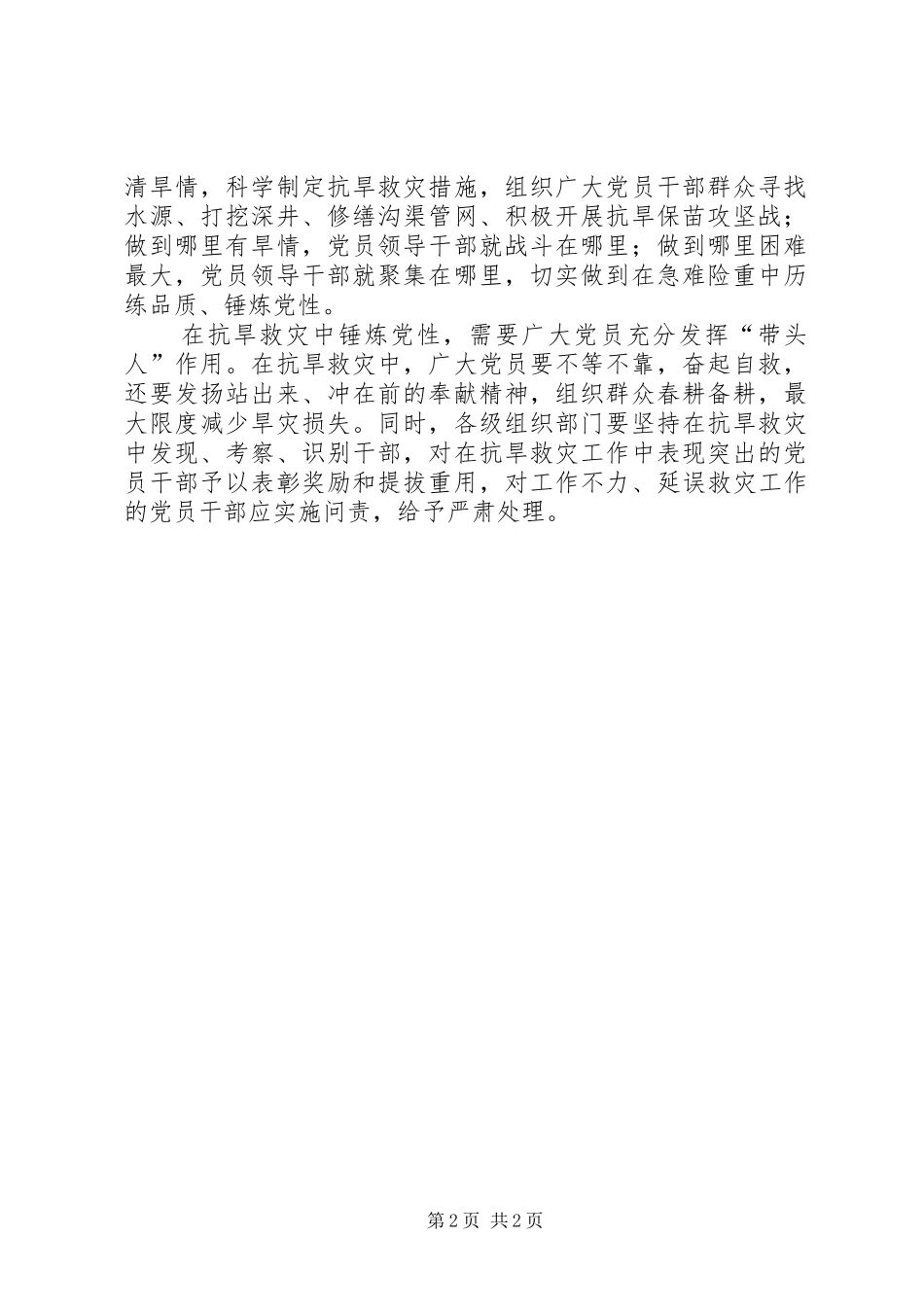党员抗旱救灾中的心得体会_第2页