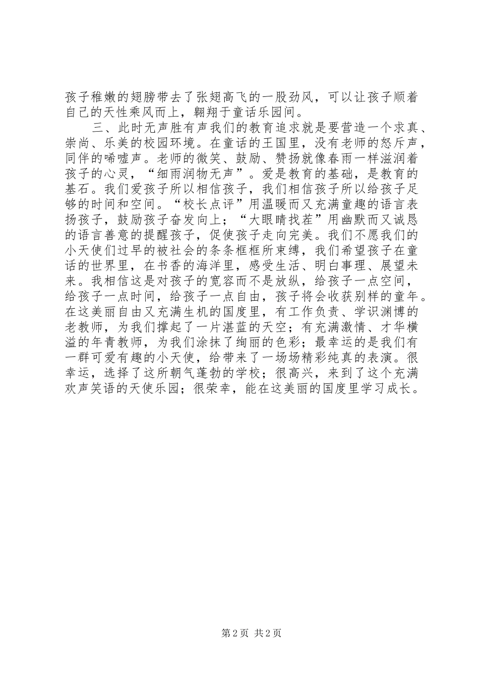 美丽的国度——进双溪小学两个月有感_第2页