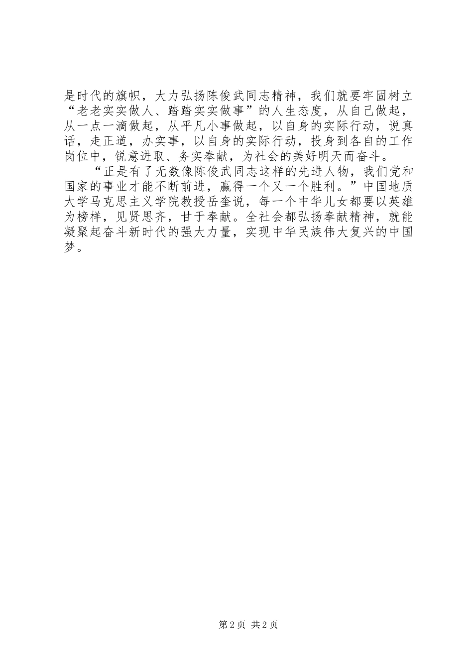 学习陈俊武同志先进事迹心得体会_第2页