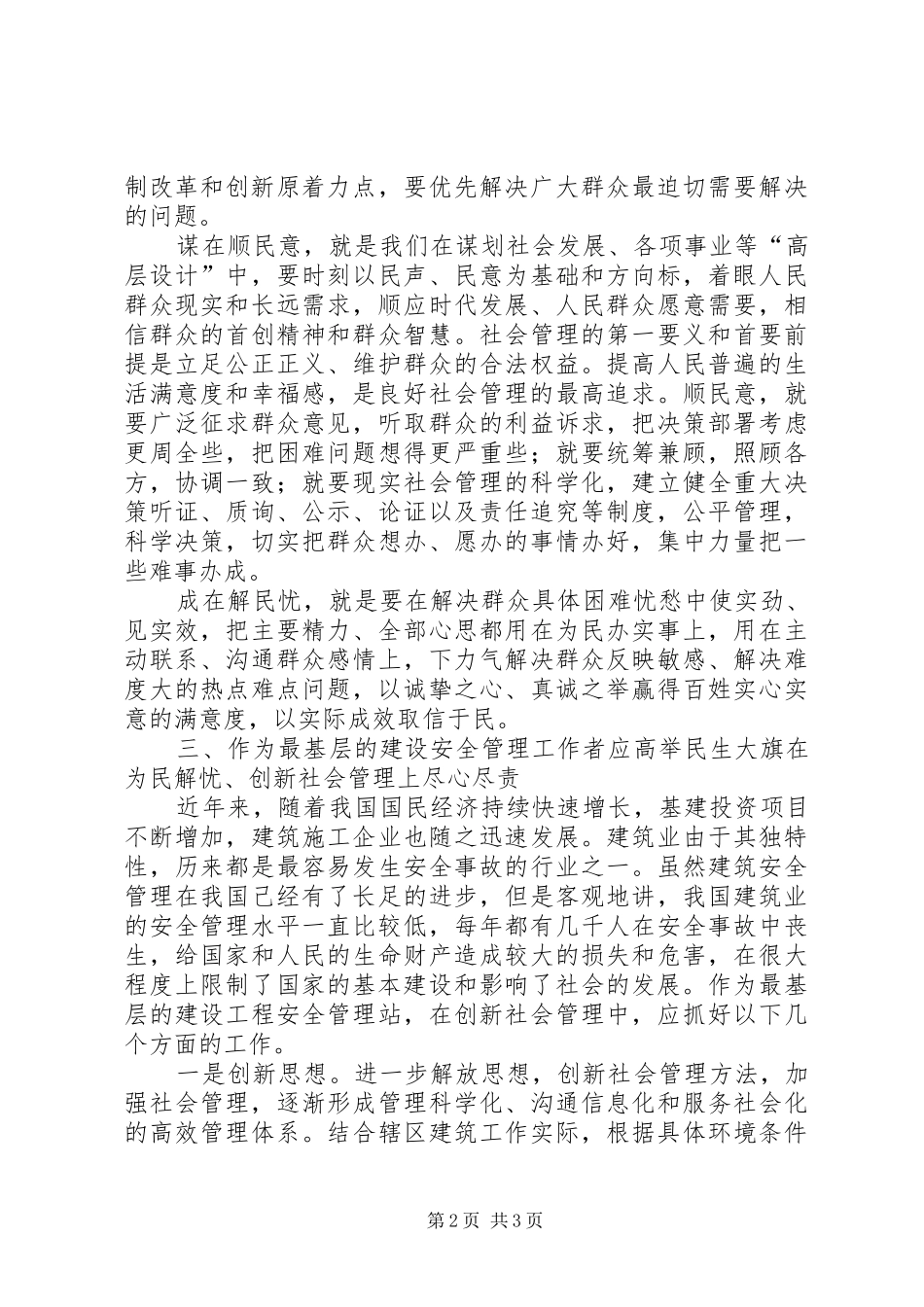 加强创新社会管理学习心得体会_第2页