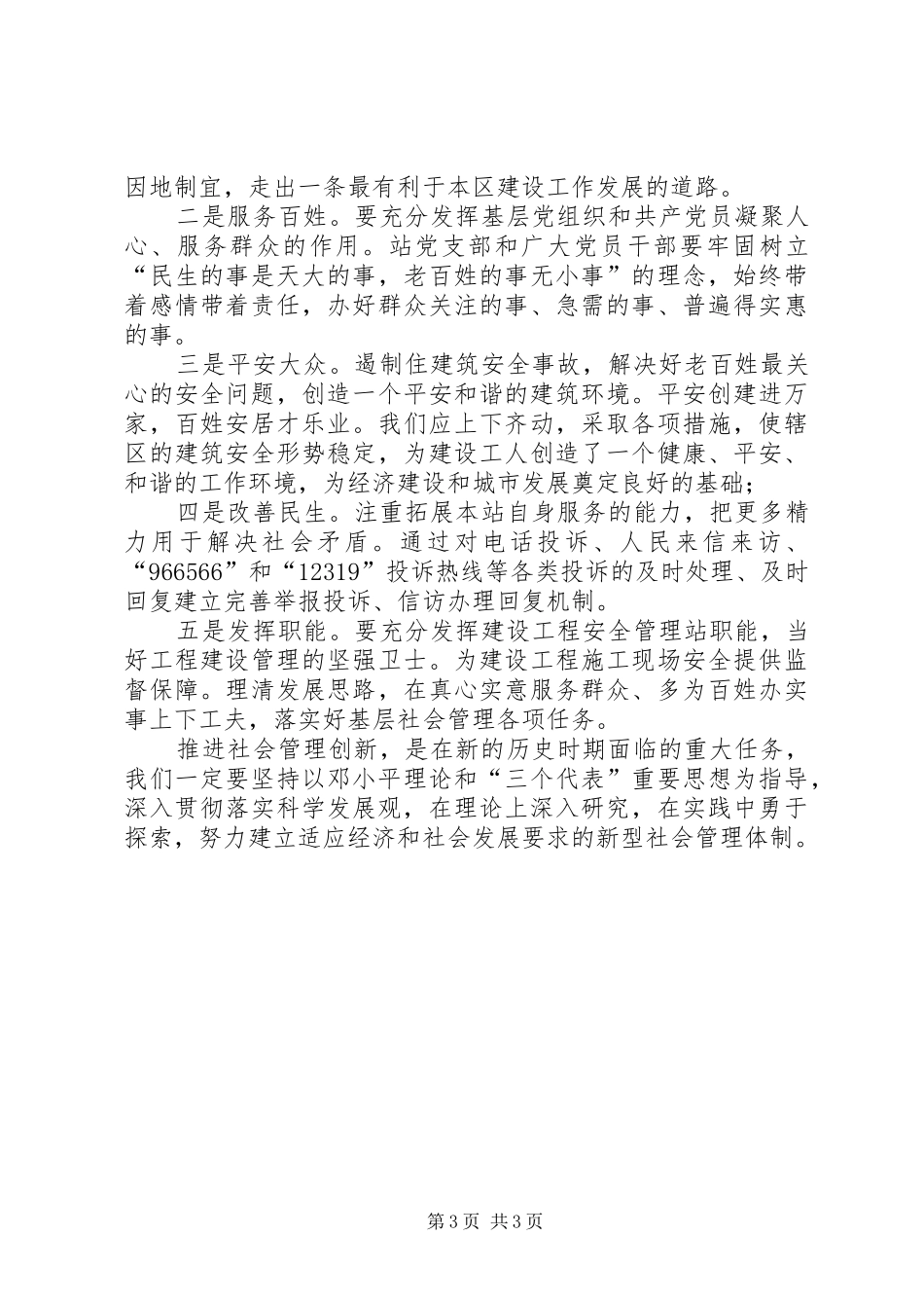 加强创新社会管理学习心得体会_第3页