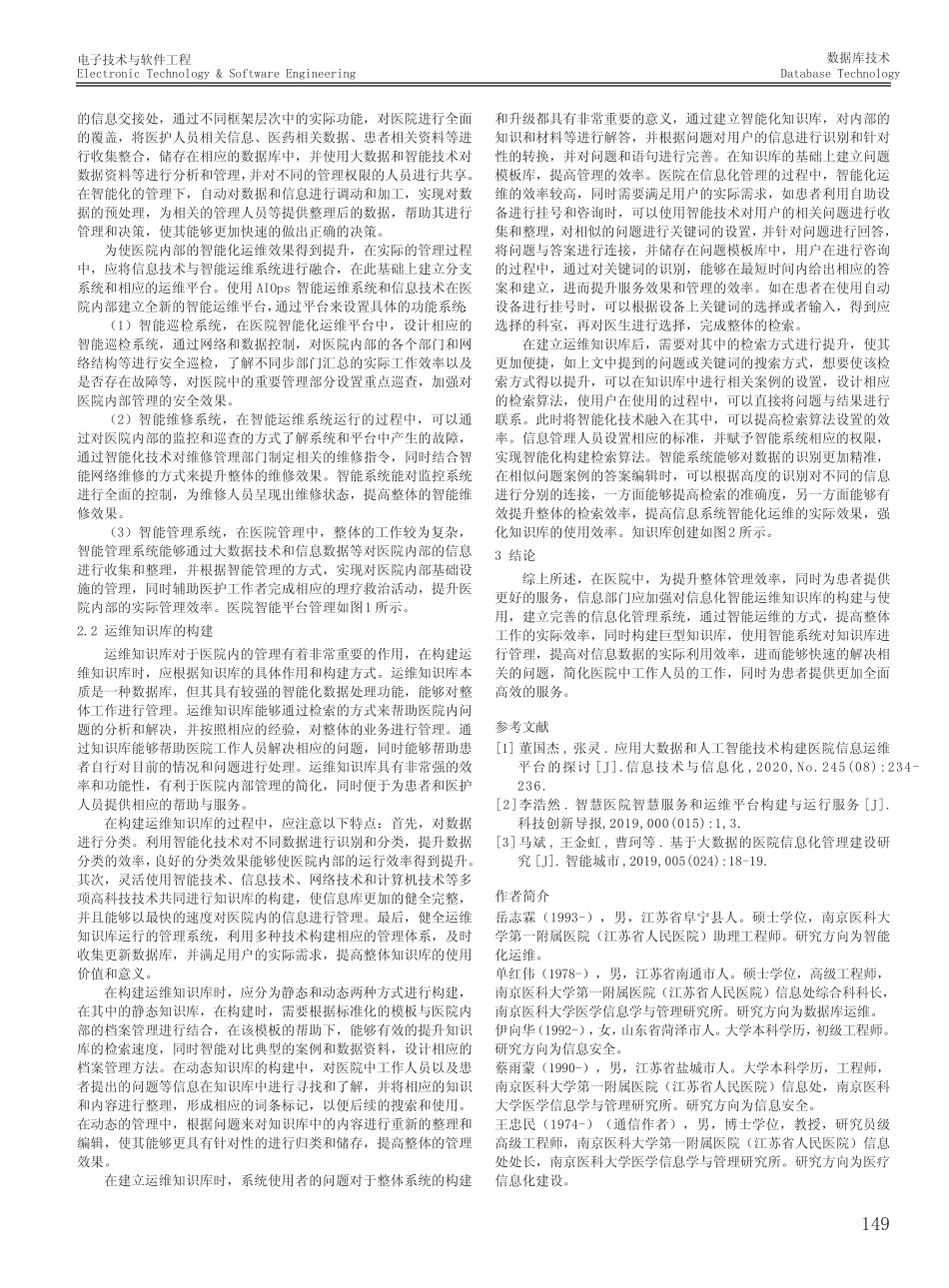 医院信息化系统智能运维知识库构建研究 _第2页