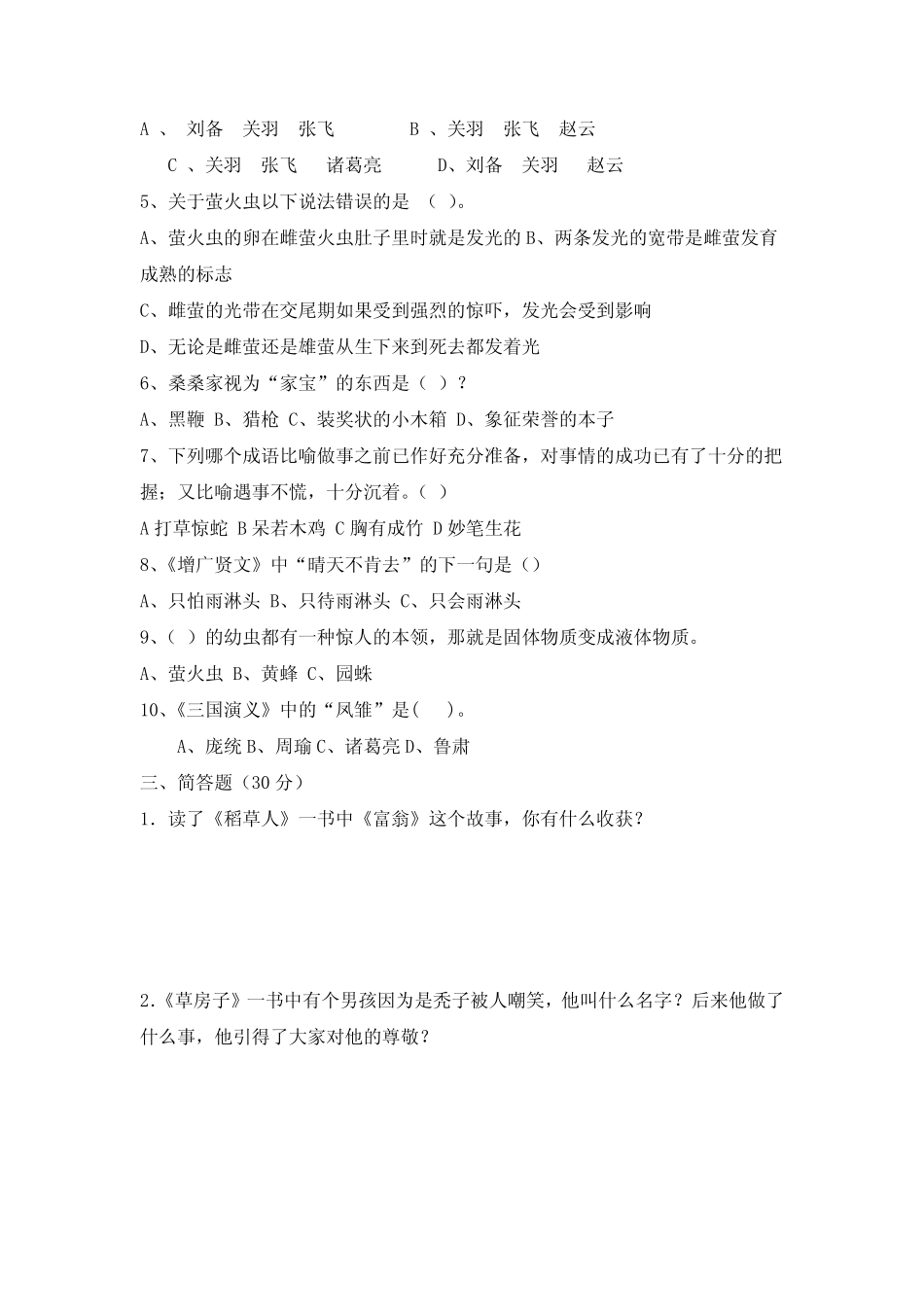 (完整版)四年级读写大赛试卷 _第2页