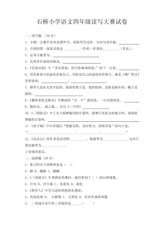 (完整版)四年级读写大赛试卷 