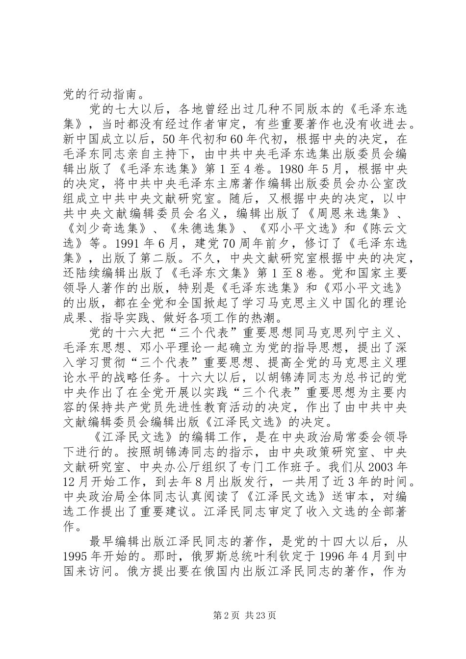江选学习心得五篇范文_第2页