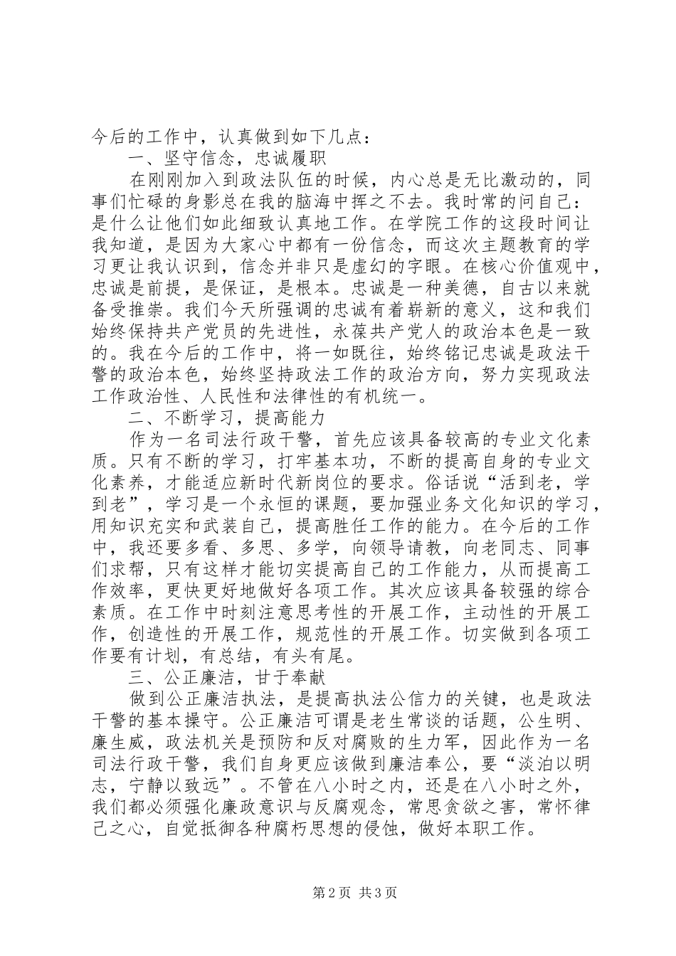 陈露(学习政法干警核心价值观心得体会)_第2页
