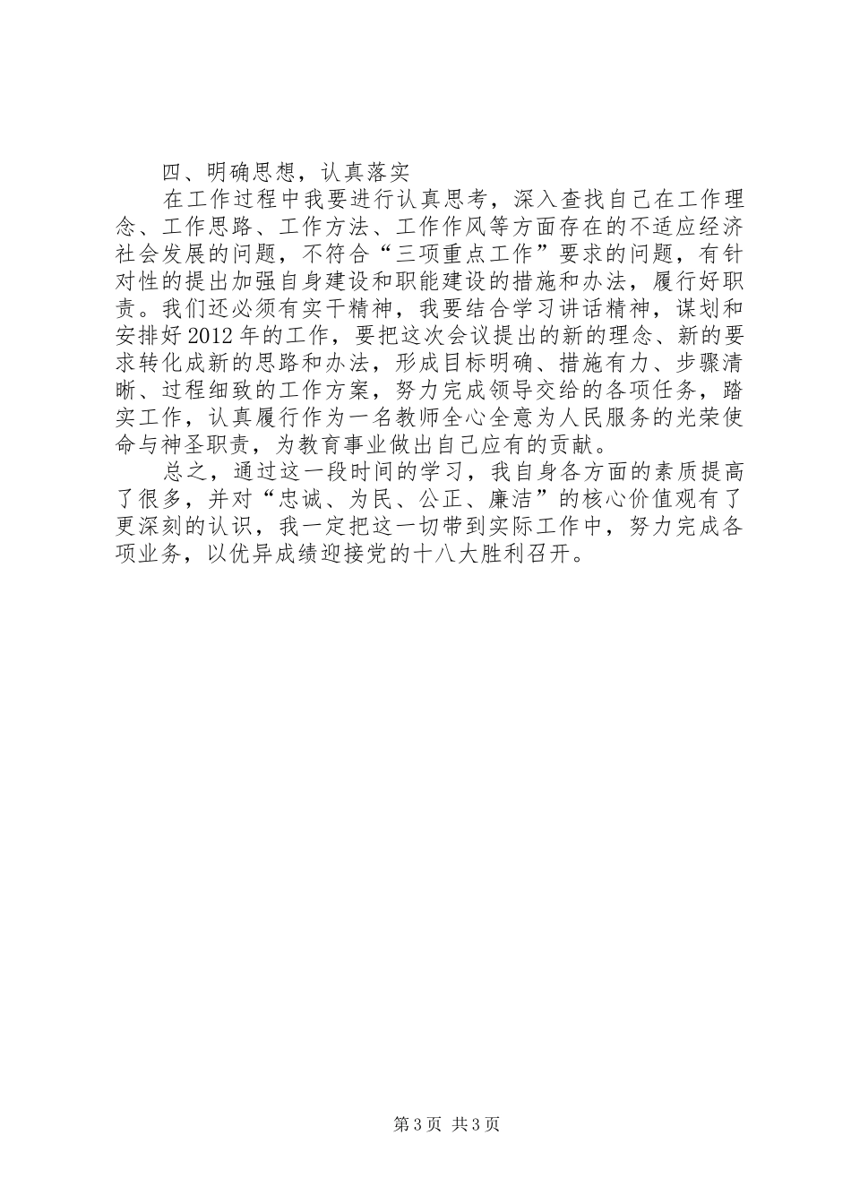 陈露(学习政法干警核心价值观心得体会)_第3页