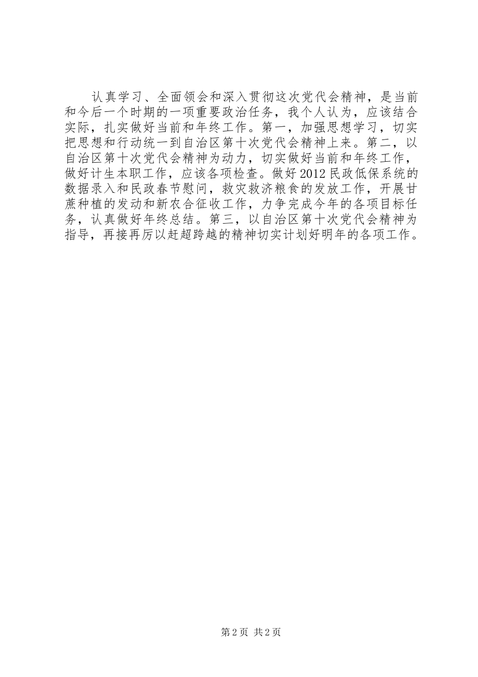 学习自治区第十次党代会的心得体会_第2页